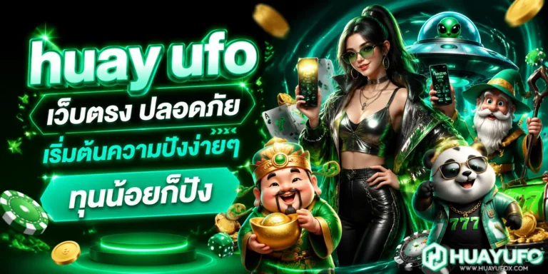 huay ufo